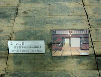 2009年11月28日第2回川越城本丸御殿保存修理工事見学会4.jpg